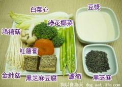黑芝麻．豆漿蔬菜煮