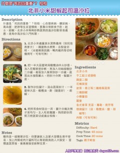 人狗共享食譜—北非小米甜椒起司溫沙拉