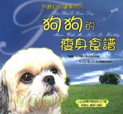 狗狗鮮食手工料理參考書–大集合